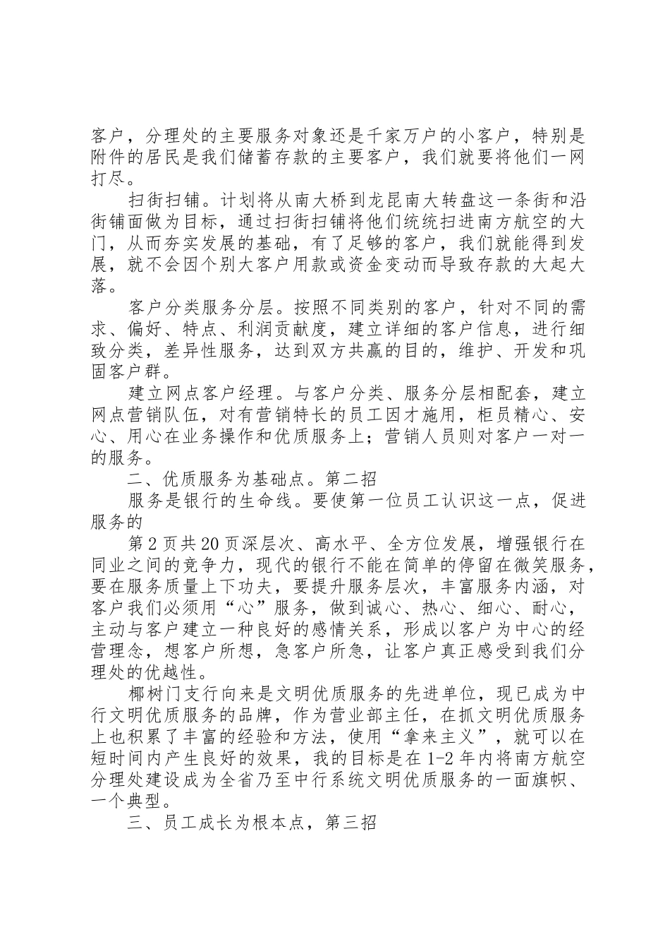 内部竞聘演讲稿_第2页