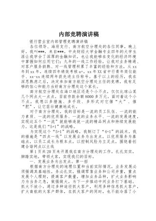 内部竞聘演讲稿