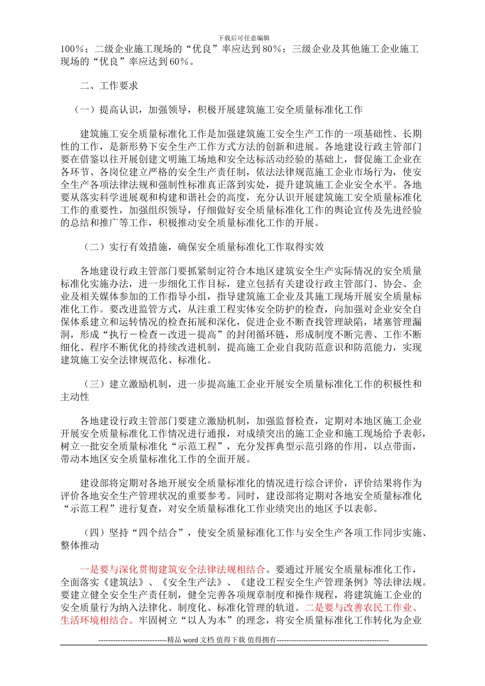 建筑施工现场安全质量标准化工作的指导意见_第2页