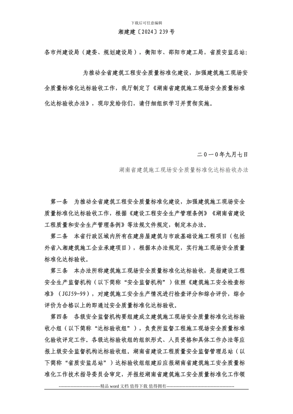 建筑施工现场安全质量标准化阶段性评定表文件_第1页