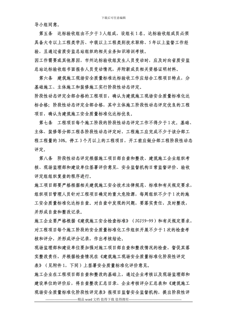 建筑施工现场安全质量标准化阶段性评定表文件_第2页