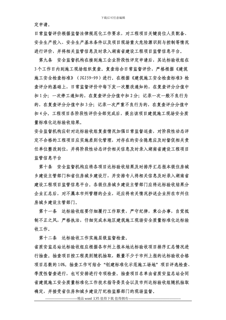 建筑施工现场安全质量标准化阶段性评定表文件_第3页