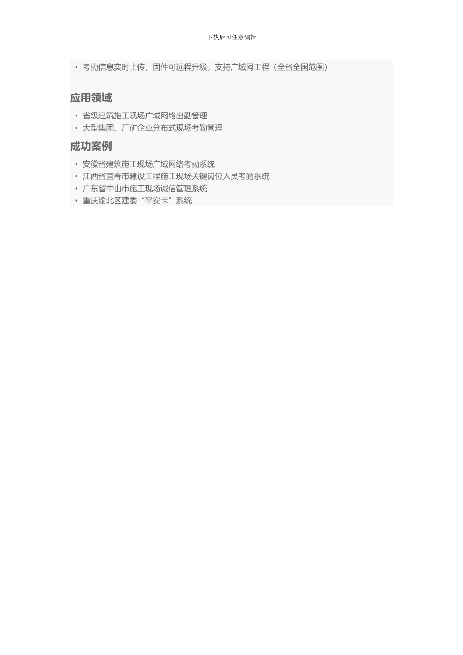 建筑施工现场广域网人脸考勤管理系统_第2页