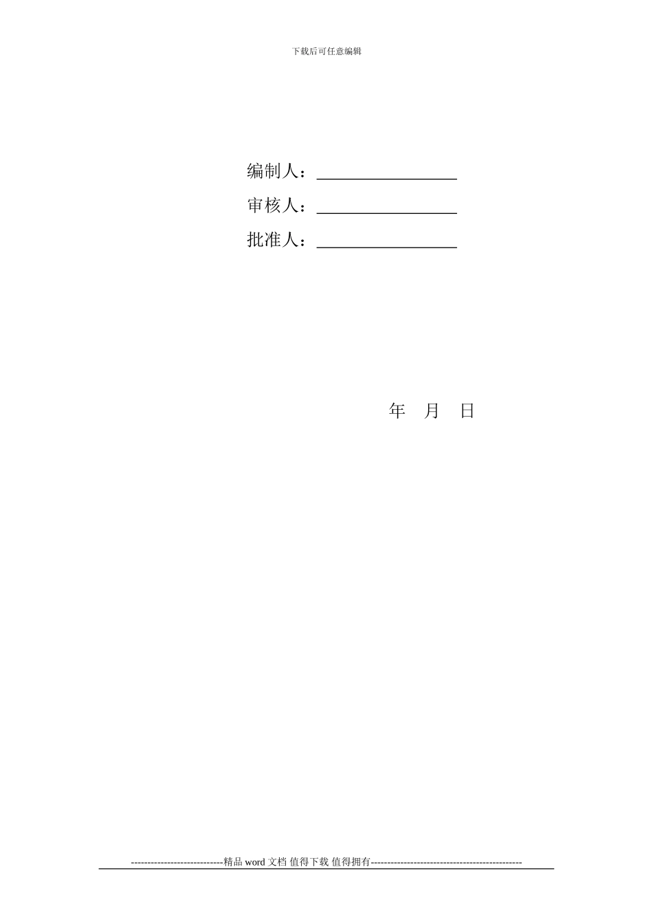 建筑施工现场应急救援预案_第3页