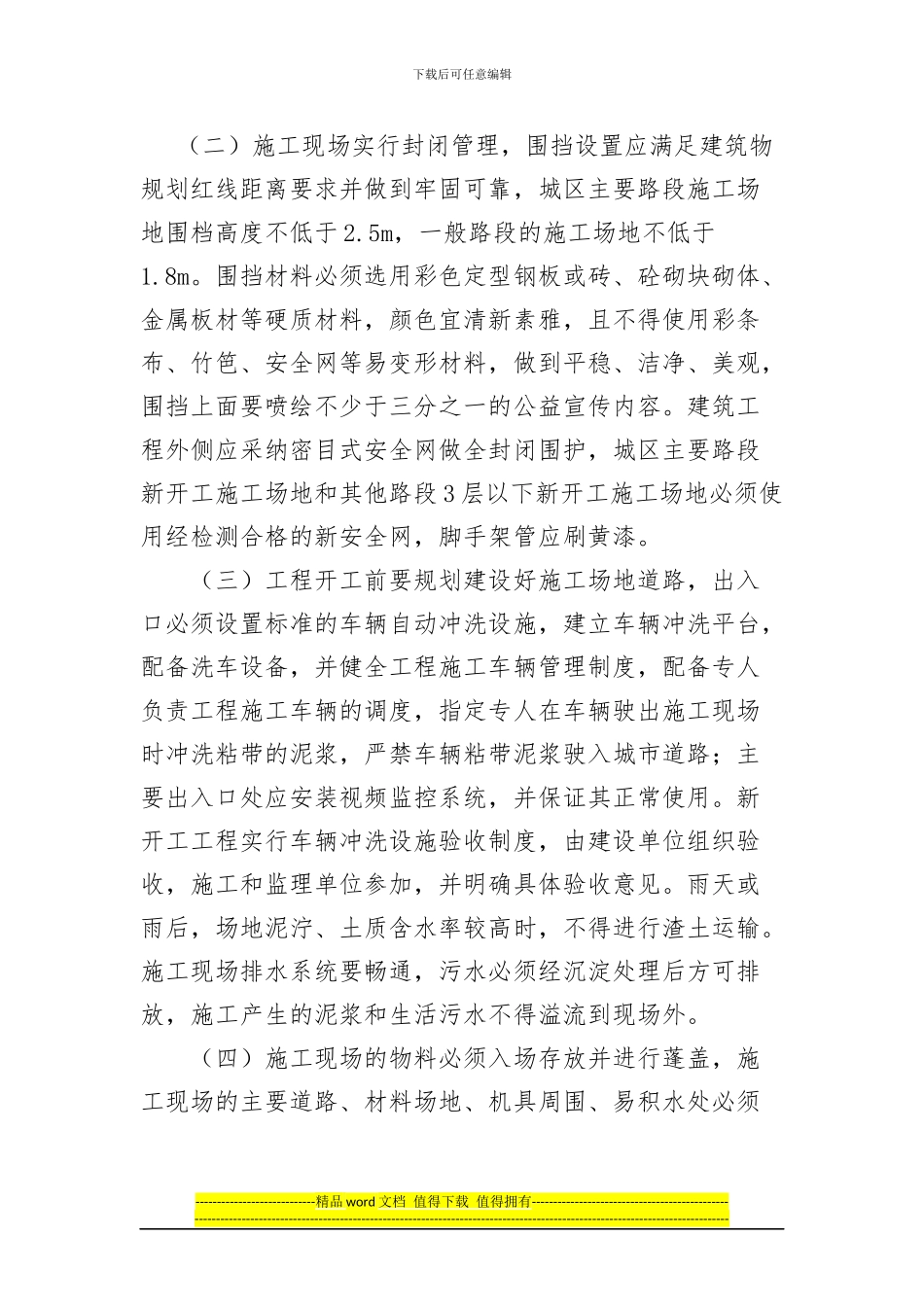 建筑施工现场扬尘污染防治实施方案_第2页