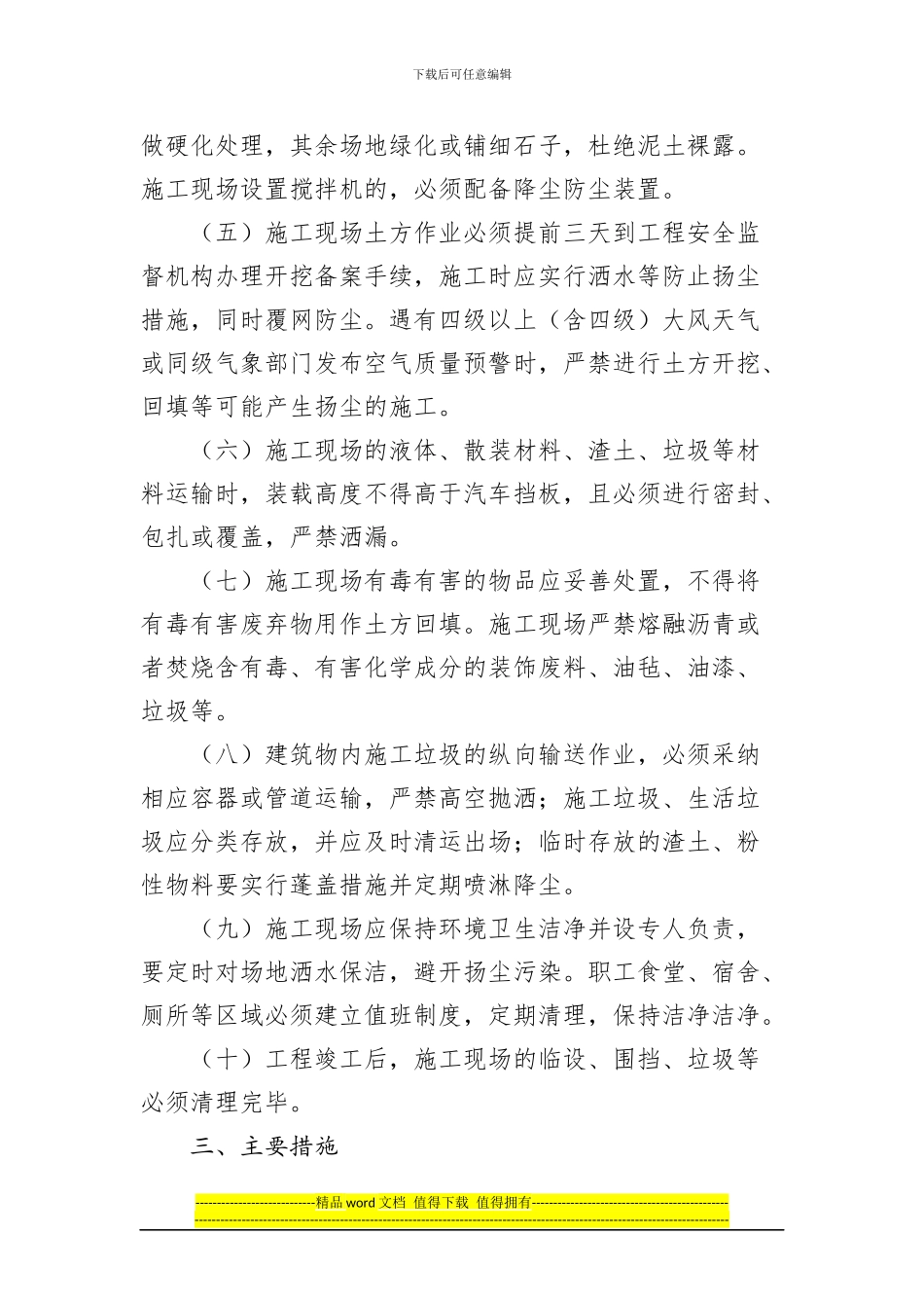 建筑施工现场扬尘污染防治实施方案_第3页