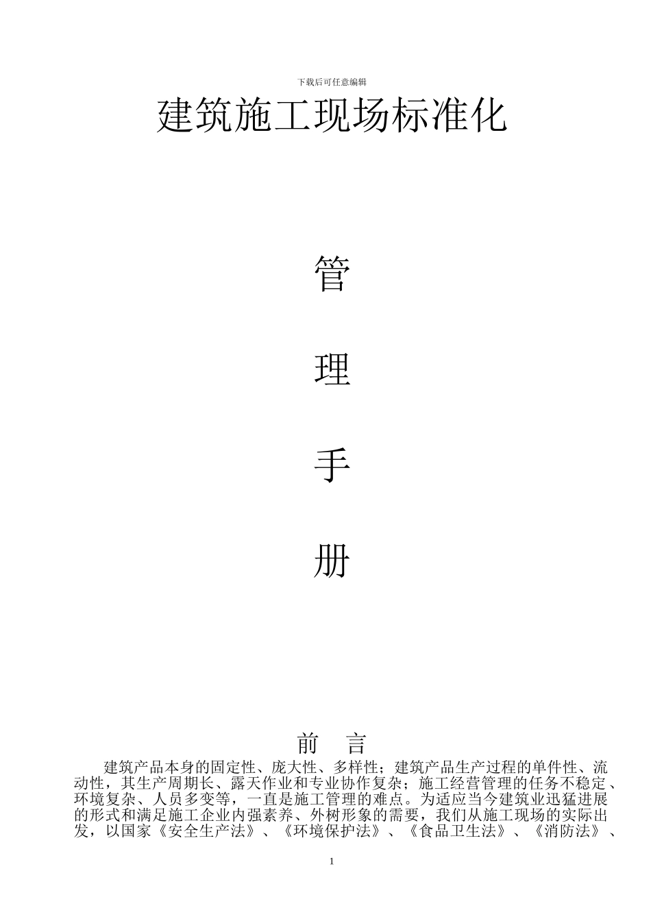 建筑施工现场标准化_第1页