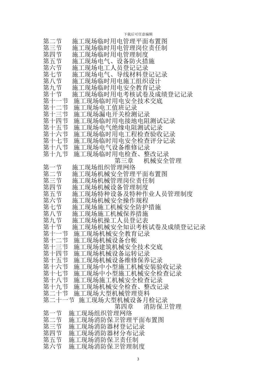 建筑施工现场标准化_第3页