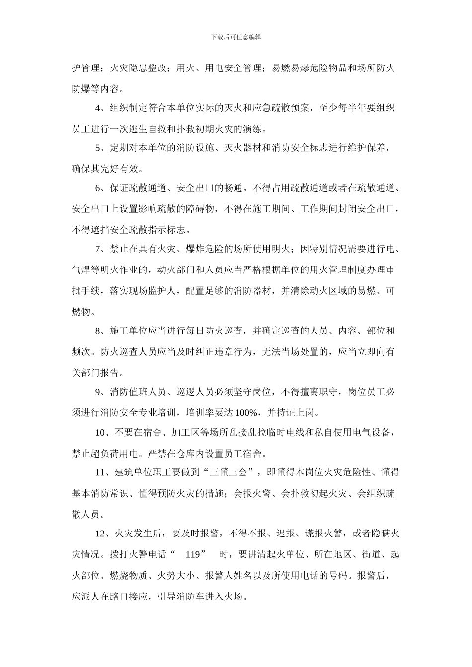 建筑施工现场消防安全知识_第2页