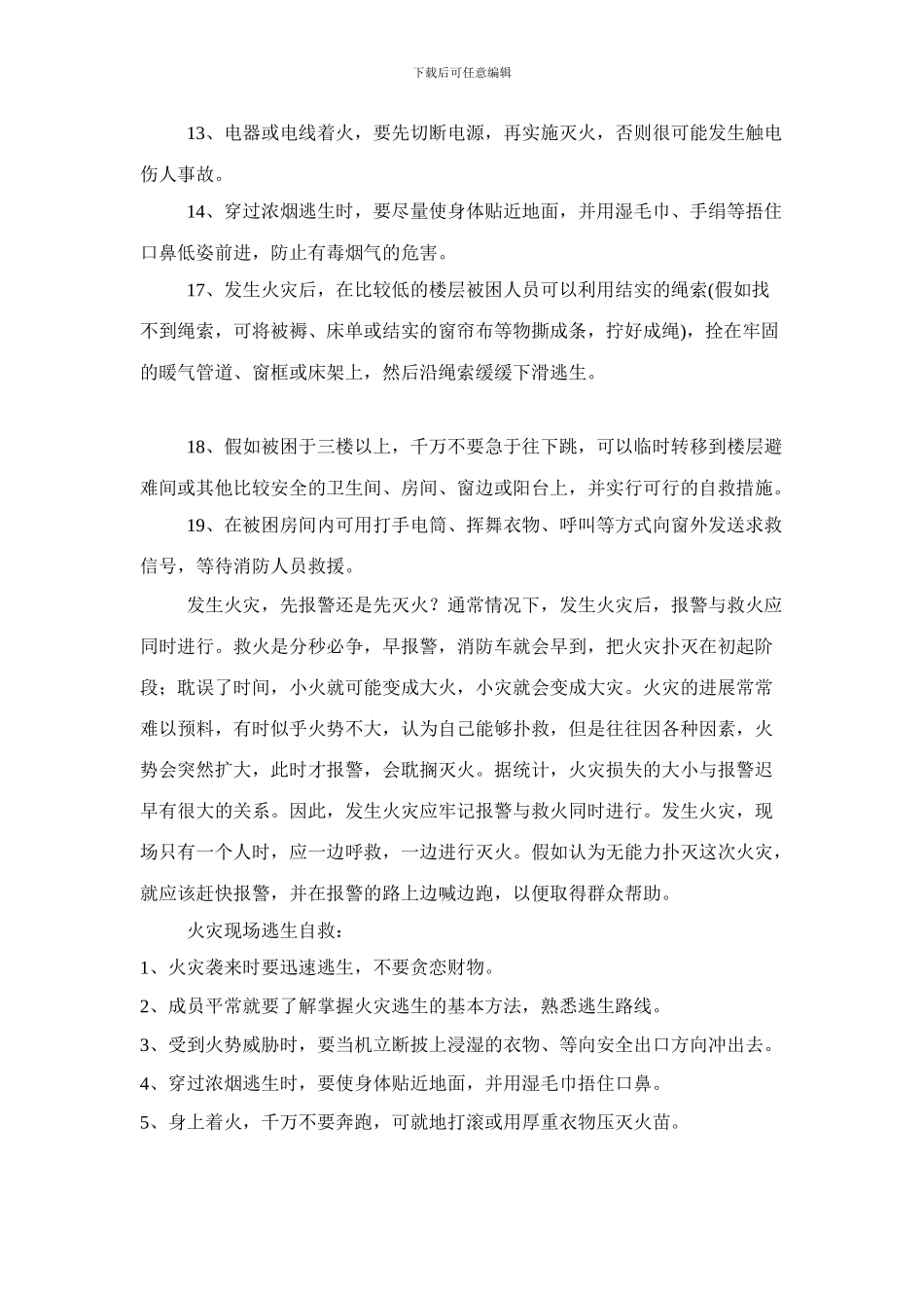 建筑施工现场消防安全知识_第3页