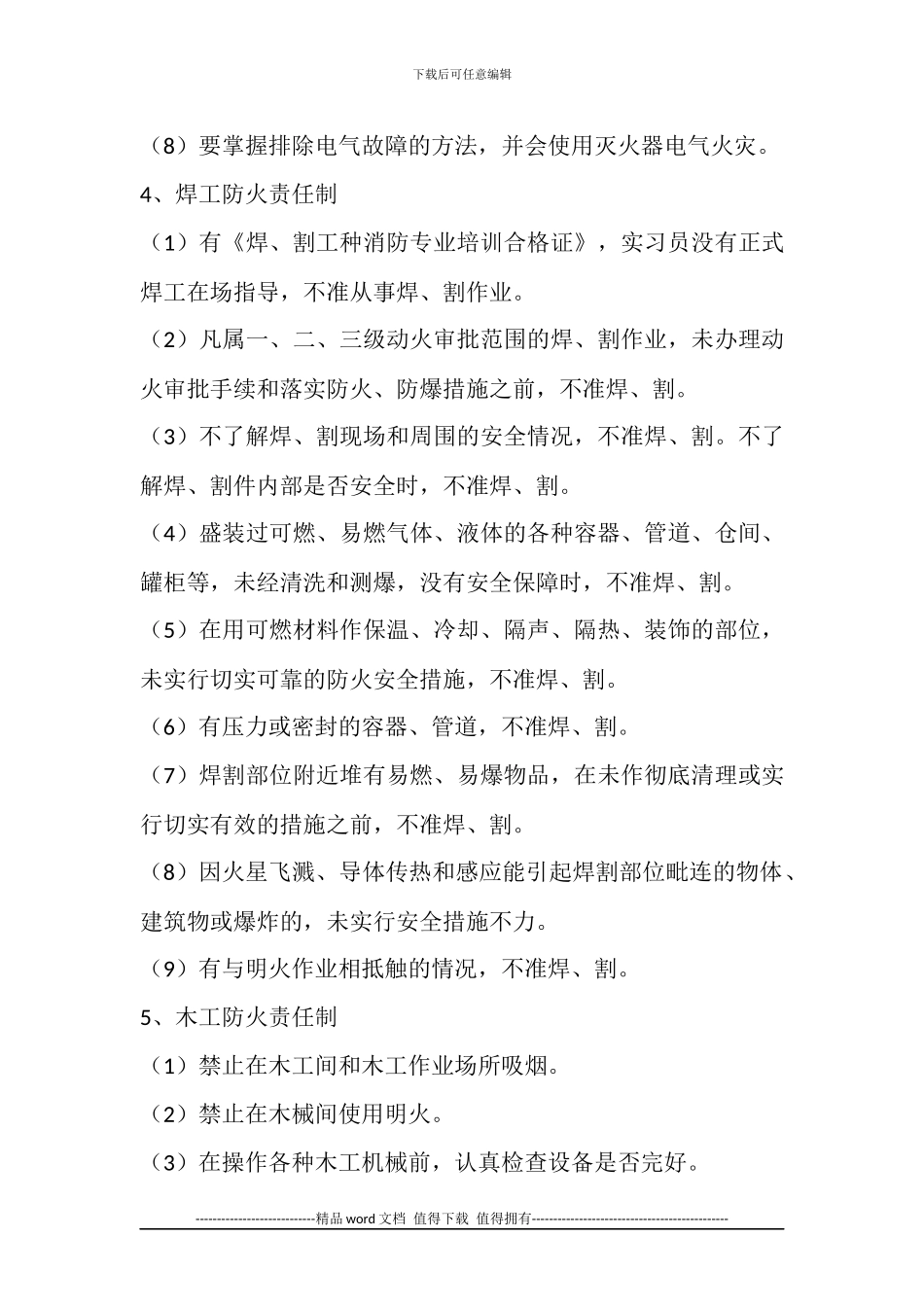 建筑施工现场消防安全管理2024.10.17_第3页