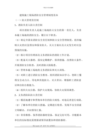 建筑施工现场消防安全管理2024.10.17