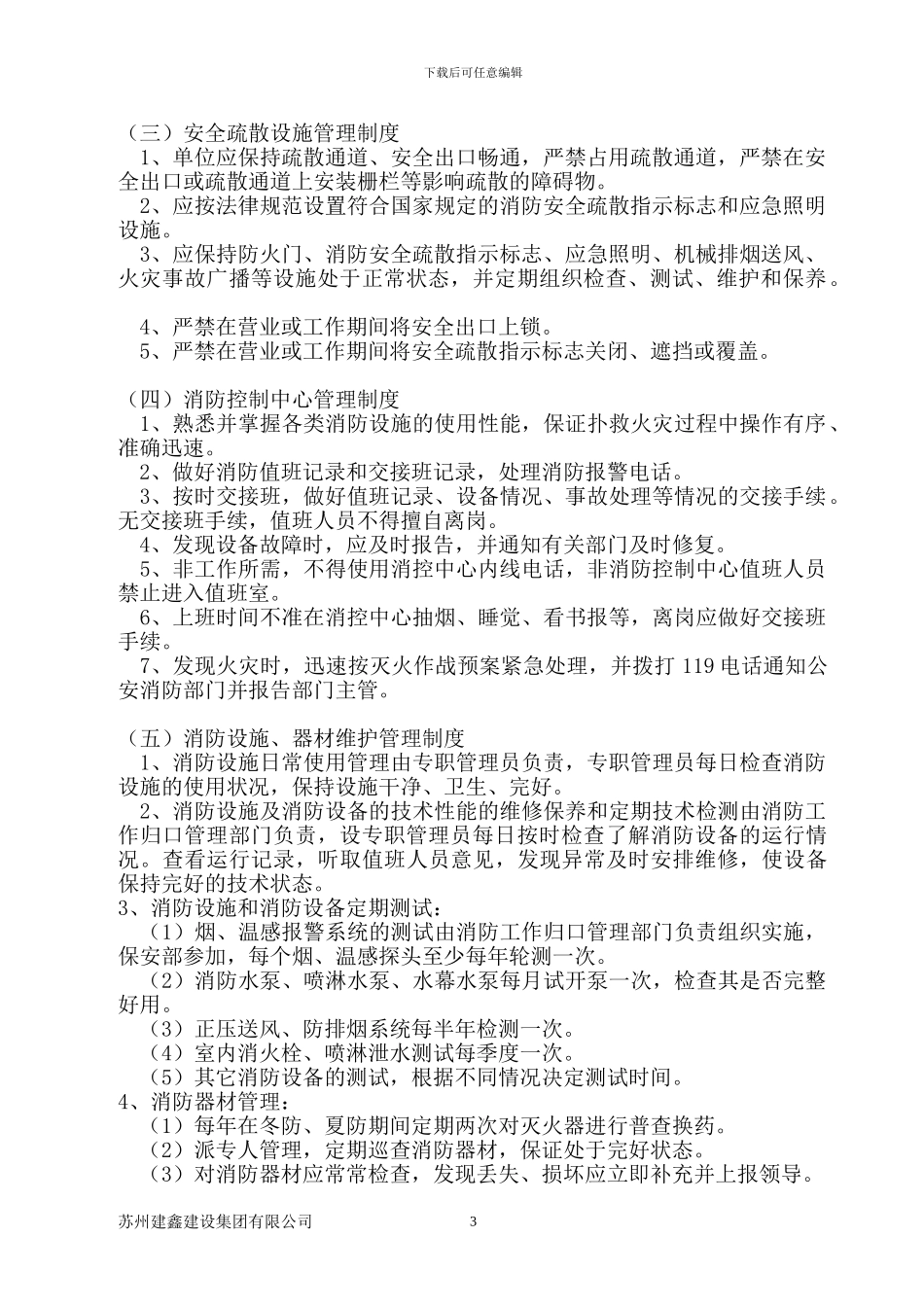 建筑施工现场消防安全管理制度_第3页