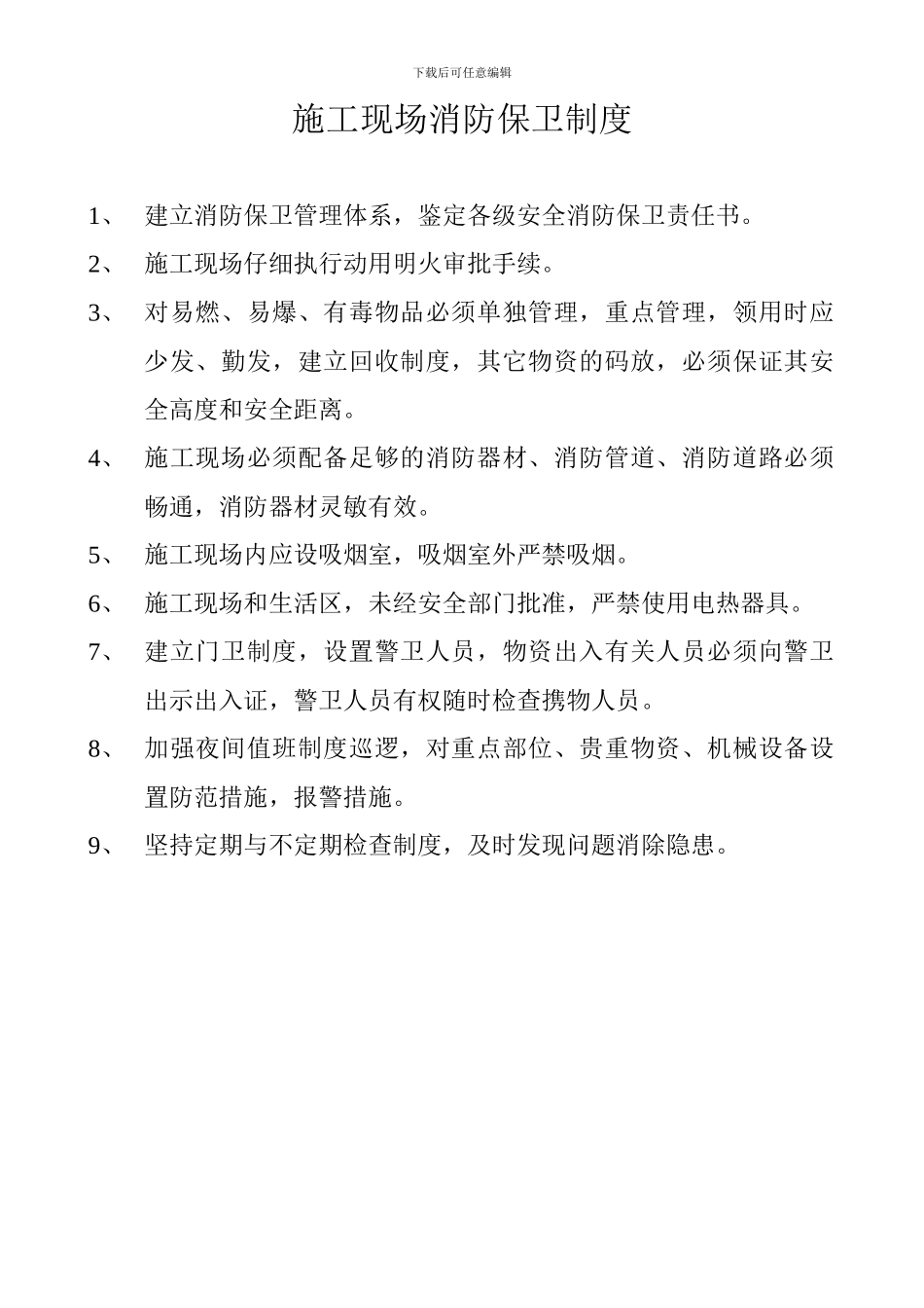 建筑施工现场消防安全管理资料_第3页