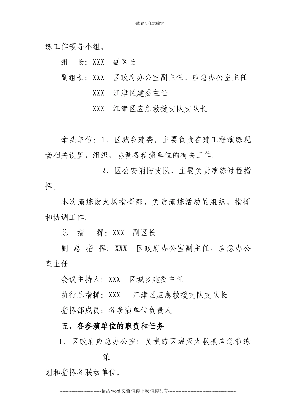 建筑施工现场消防演练方案_第2页