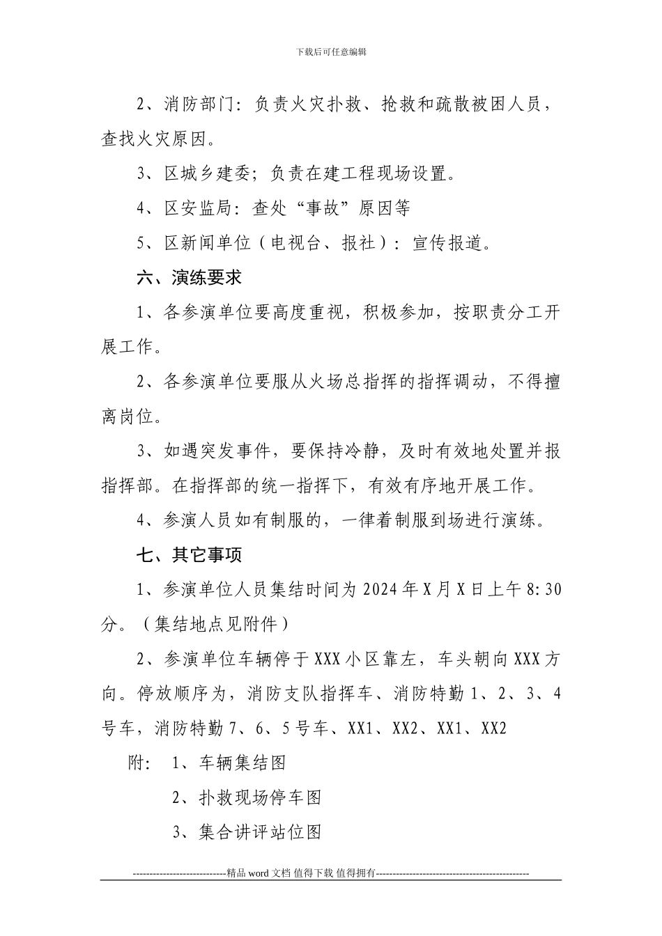 建筑施工现场消防演练方案_第3页