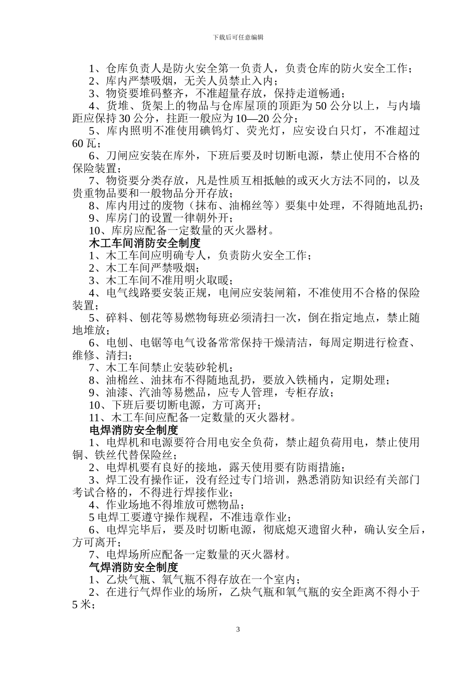 建筑施工现场消防管理制度_第3页