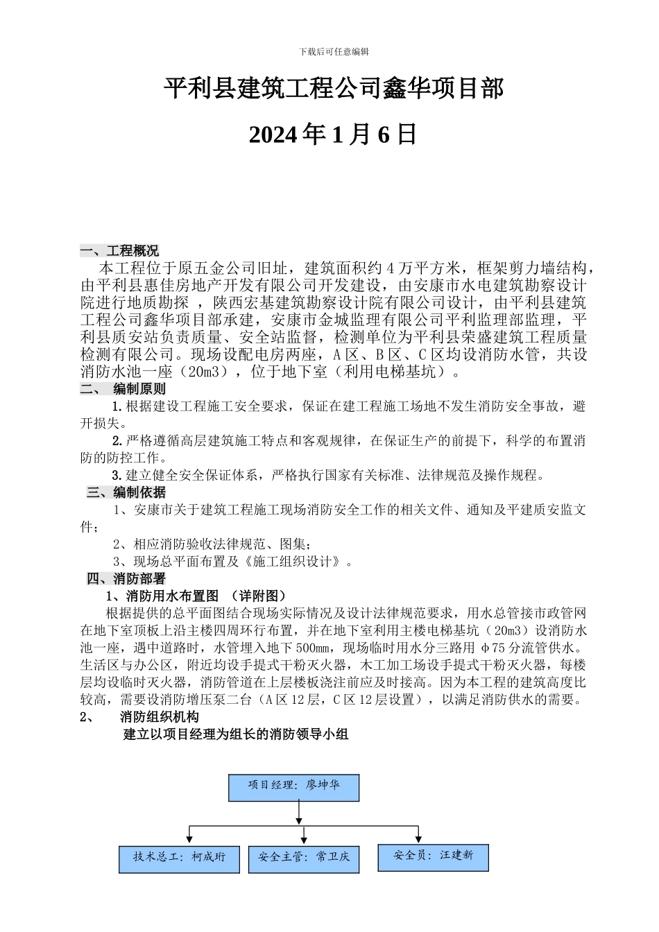 建筑施工现场消防防火专项方案-消防管道安装……_第2页