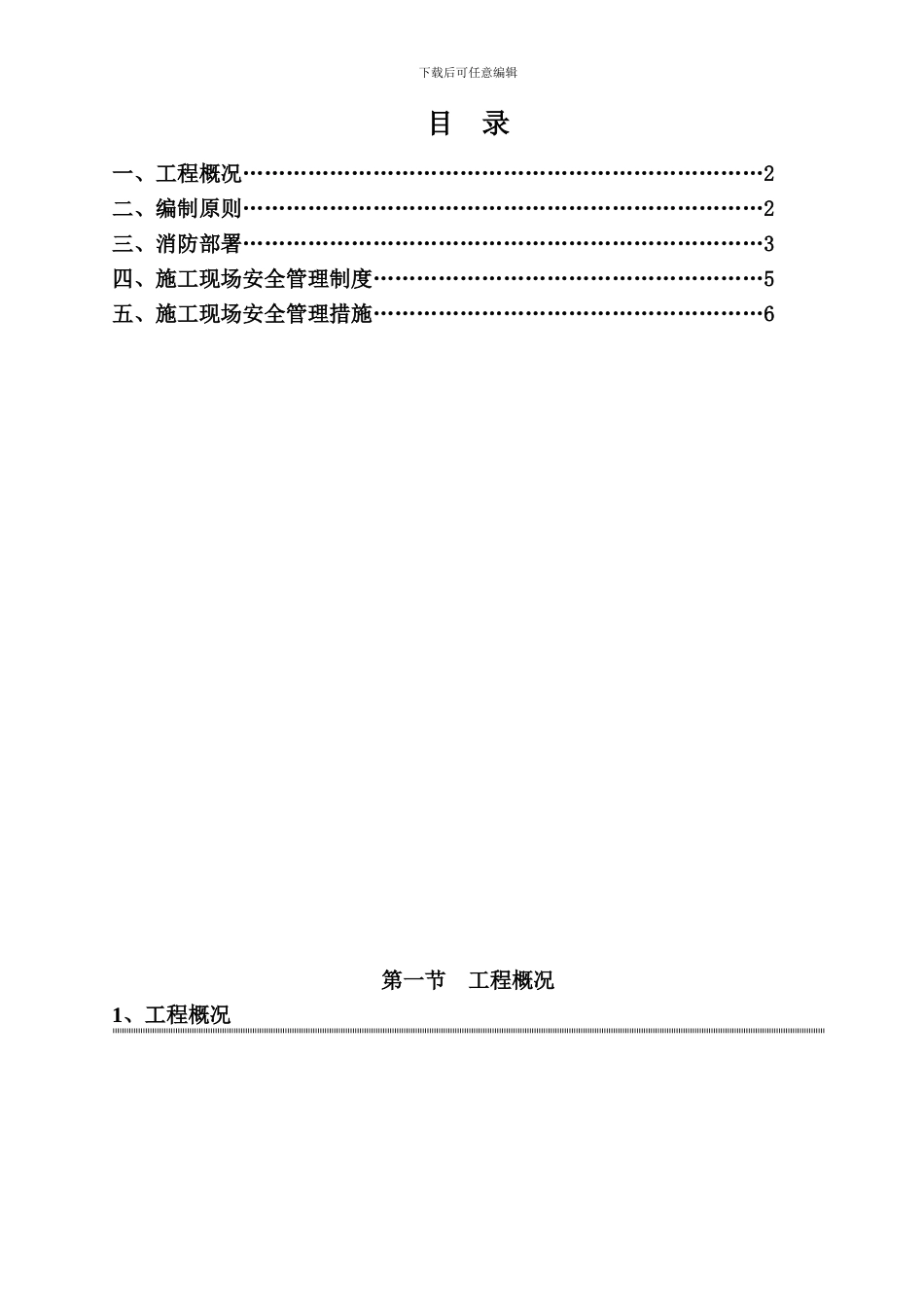 建筑施工现场消防防火专项方案_第1页