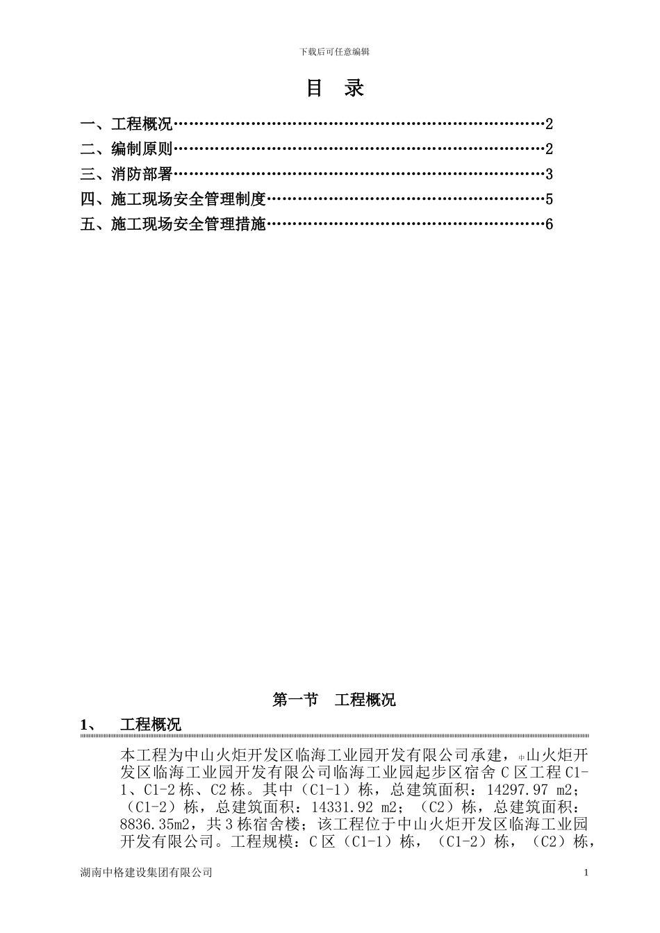 建筑施工现场消防防火专项方案——完成_第1页