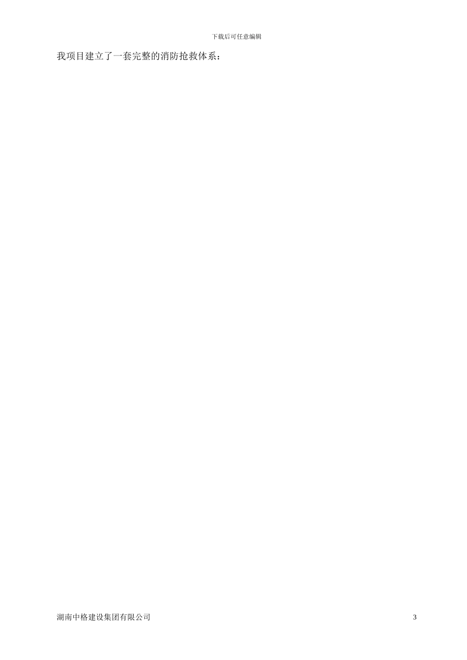 建筑施工现场消防防火专项方案——完成_第3页