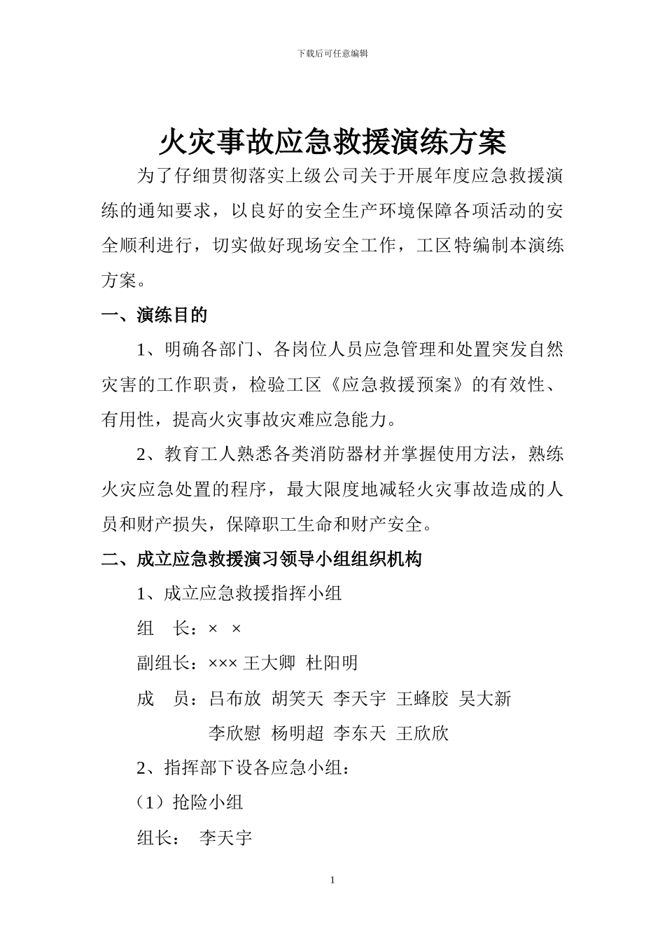 建筑施工现场火灾事故应急救援演练方案_第2页