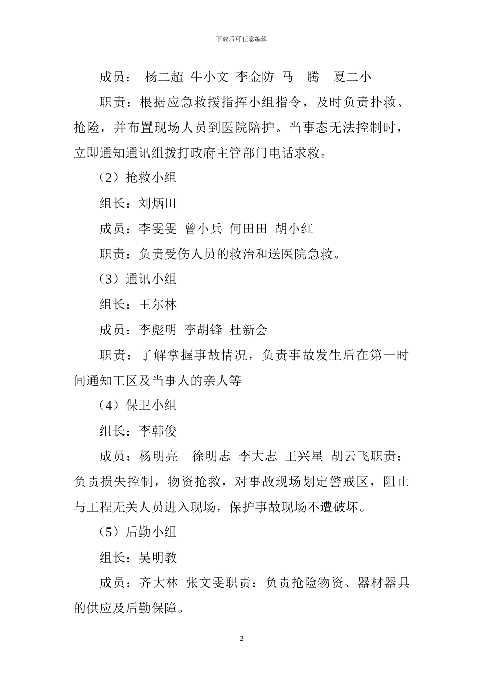 建筑施工现场火灾事故应急救援演练方案_第3页