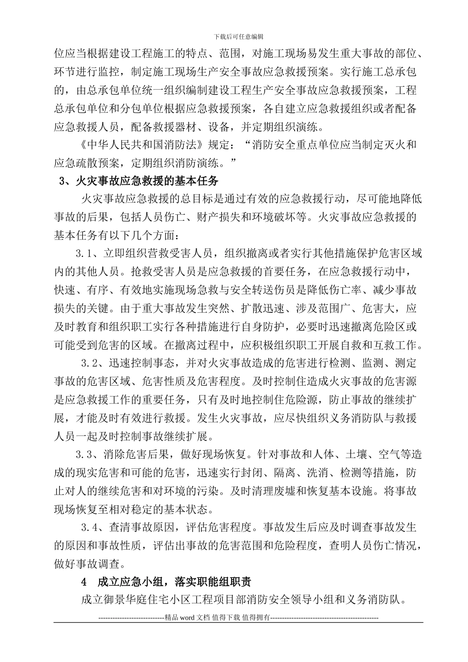 建筑施工现场火灾事故应急预案_第2页