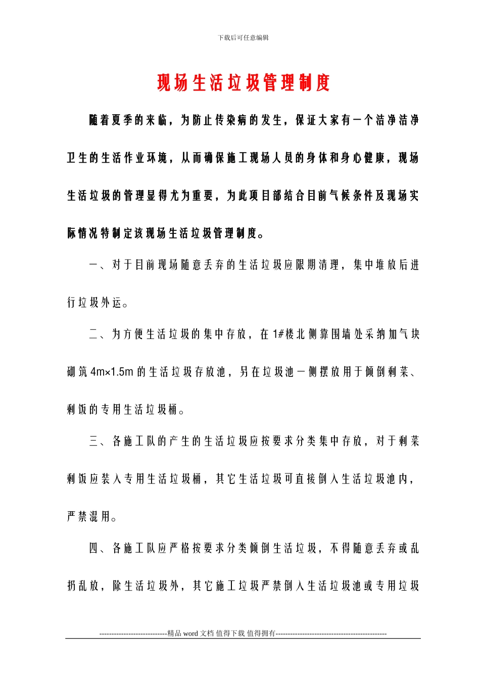 建筑施工现场生活垃圾管理制度_第1页