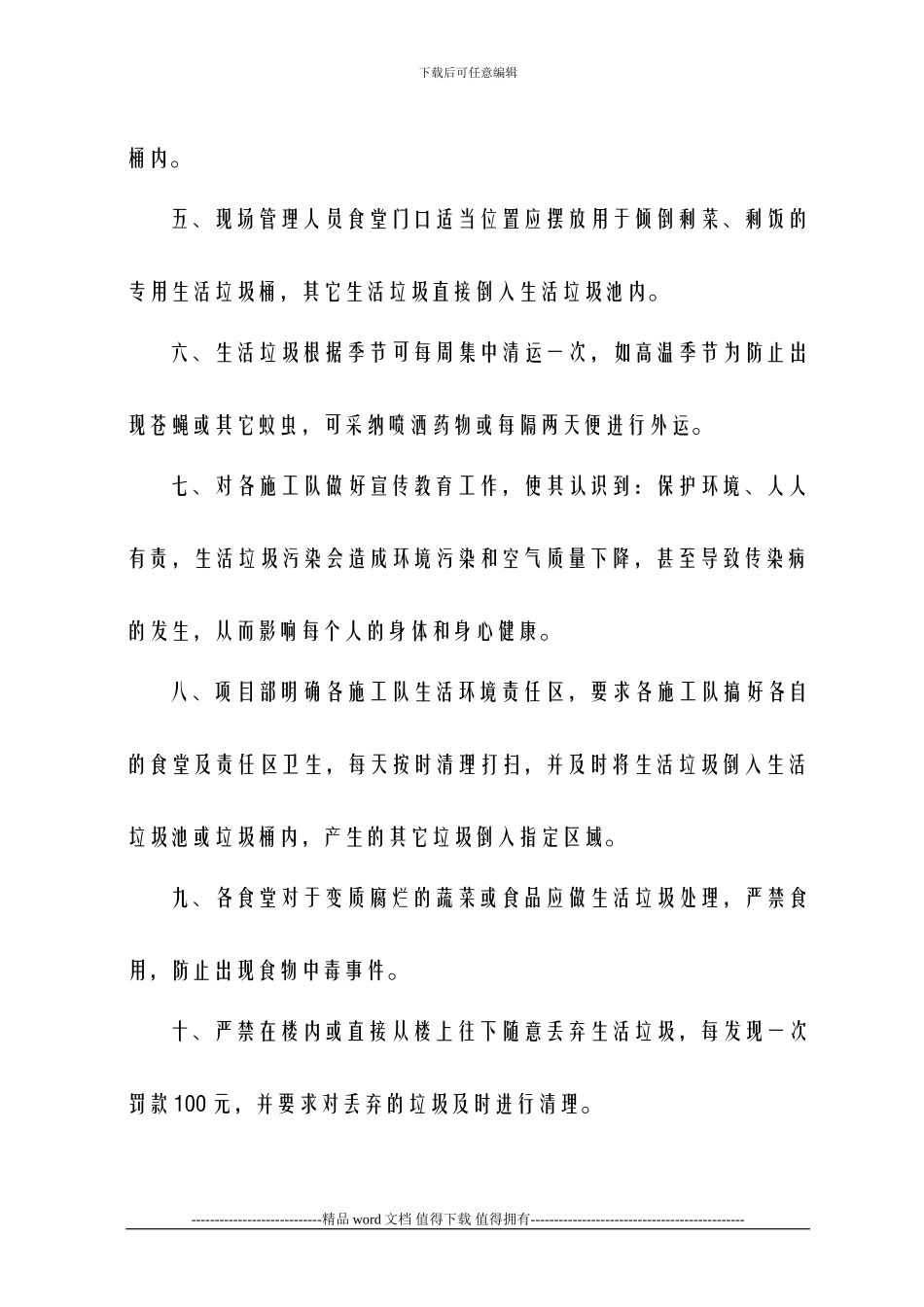 建筑施工现场生活垃圾管理制度_第2页