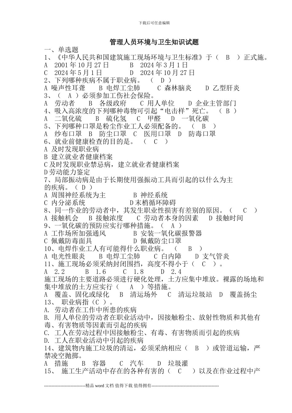 建筑施工现场环境与卫生标准_第1页
