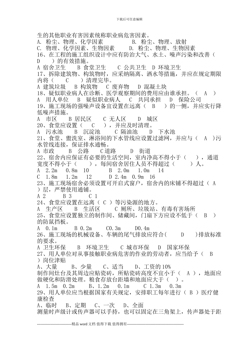 建筑施工现场环境与卫生标准_第2页