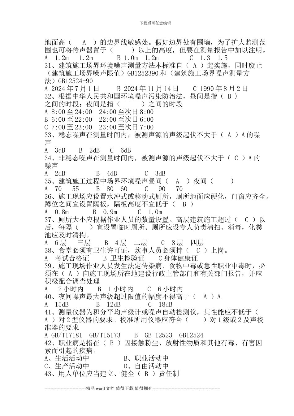 建筑施工现场环境与卫生标准_第3页