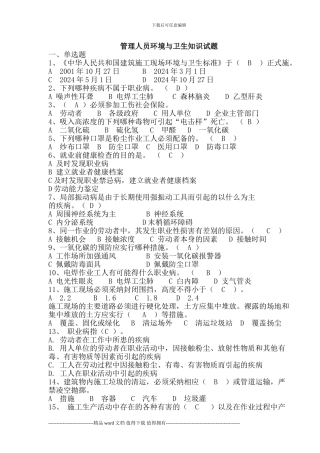 建筑施工现场环境与卫生标准