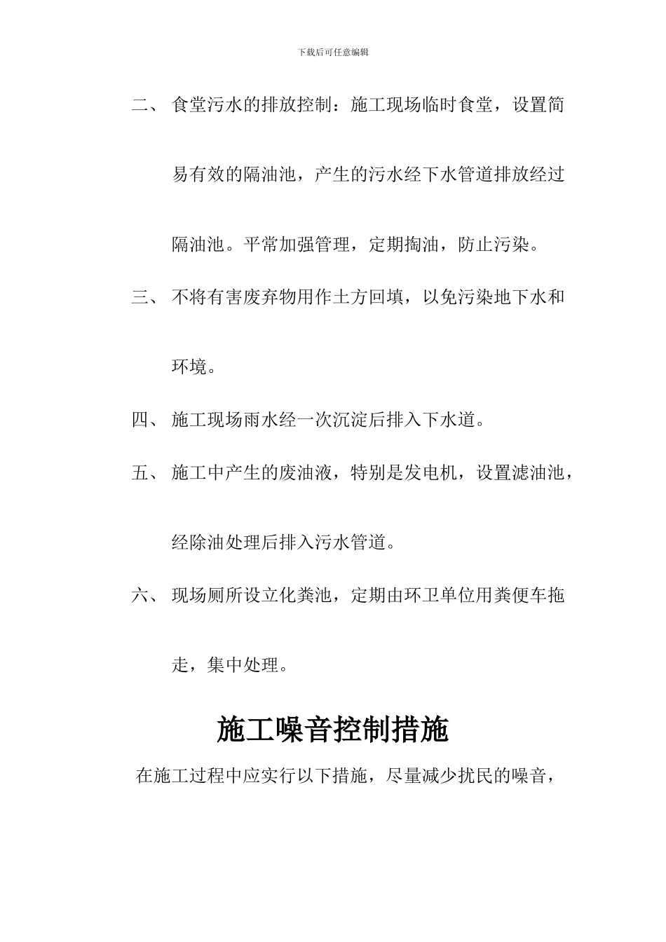 建筑施工现场环境保护措施_第3页