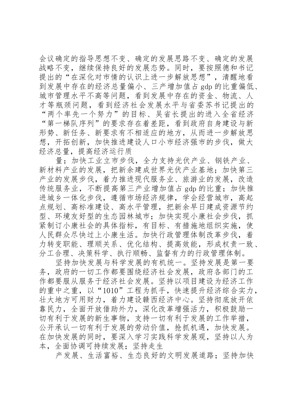 年级长就职演讲_第2页