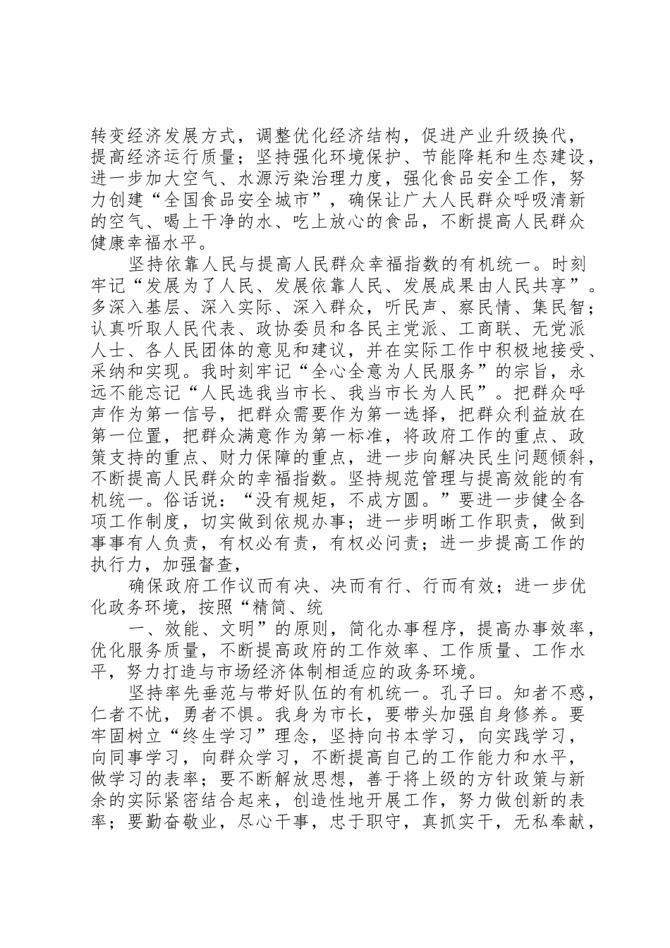 年级长就职演讲_第3页