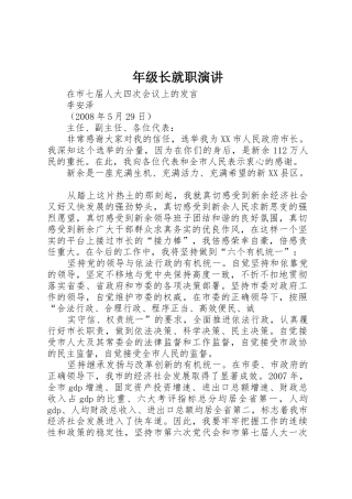 年级长就职演讲
