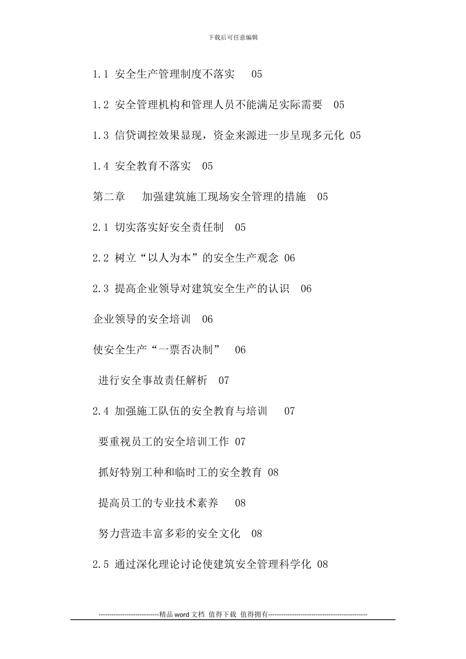 建筑施工现场的安全管理论文_第3页