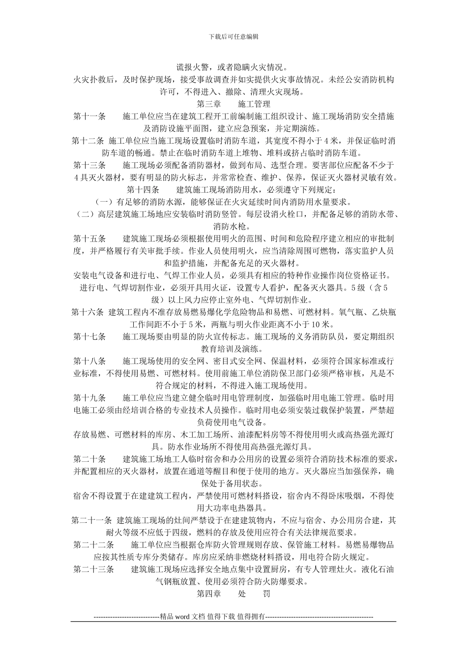 建筑施工现场的消防安全管理_第2页