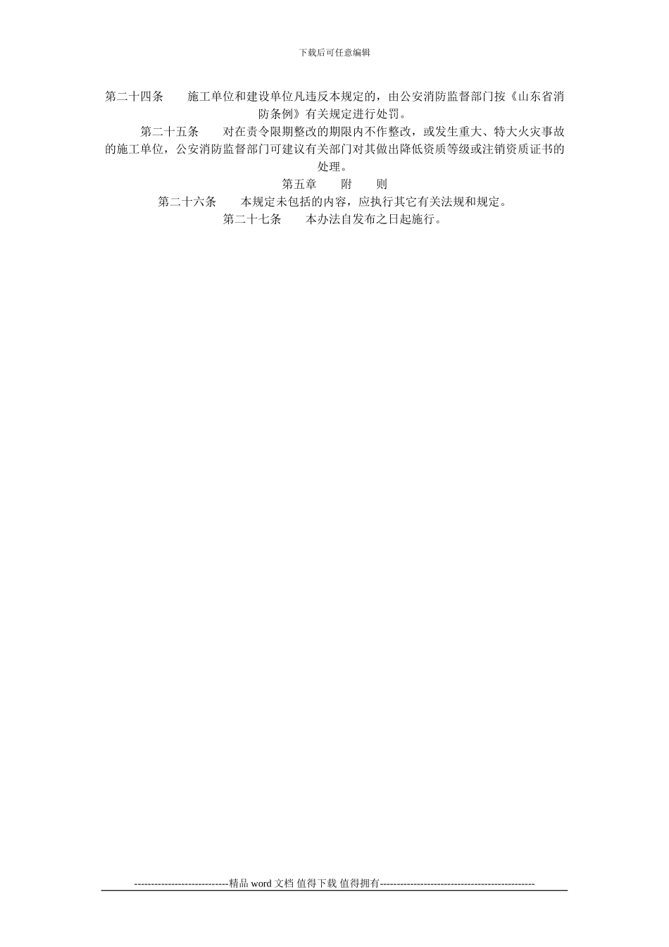 建筑施工现场的消防安全管理_第3页