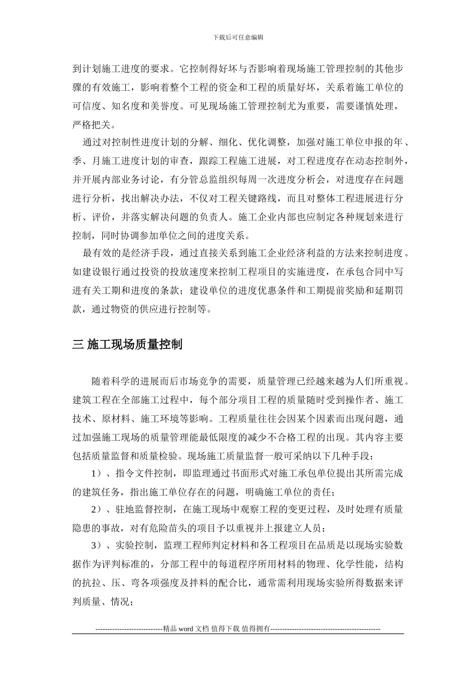 建筑施工现场管理-论文_第3页