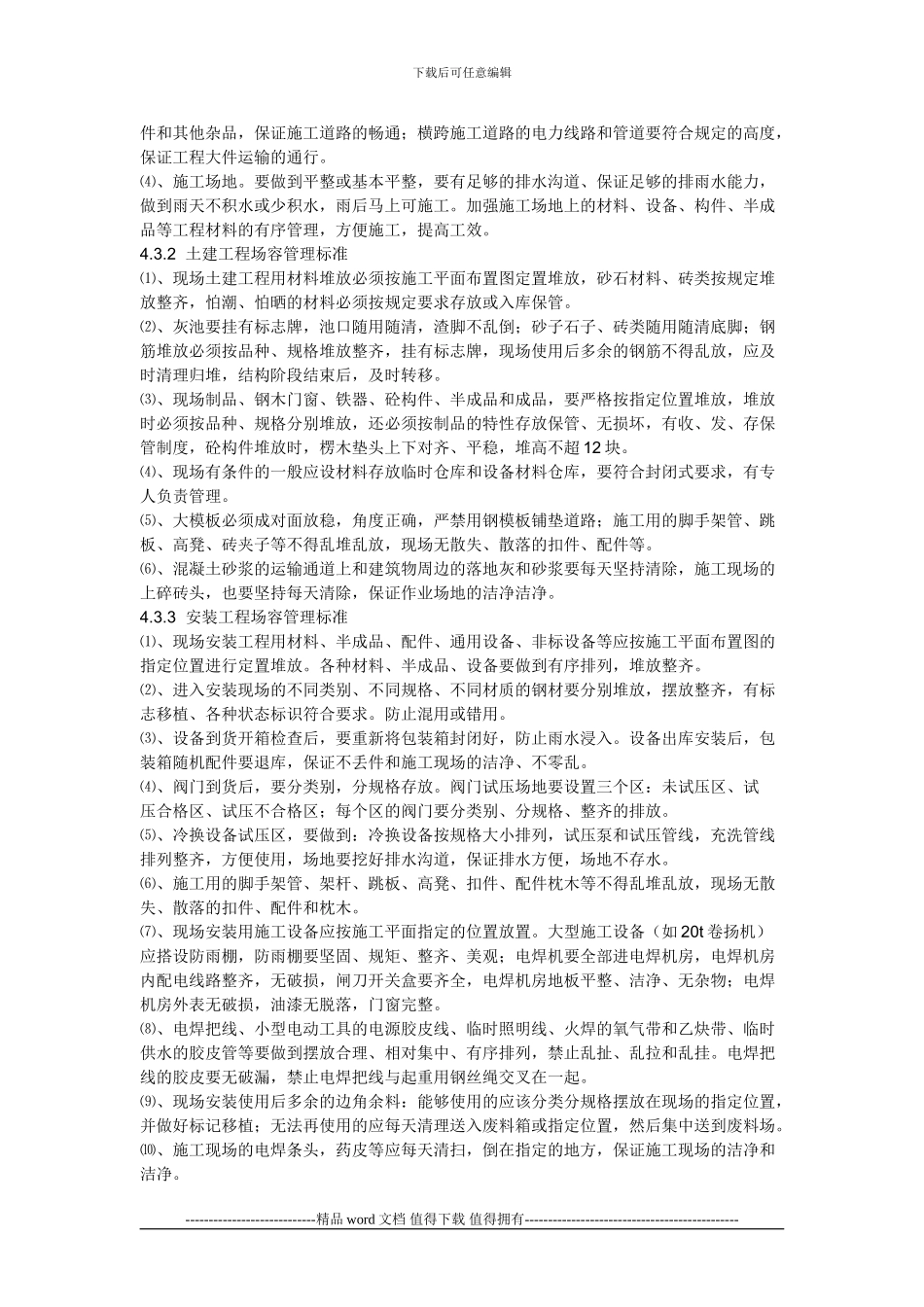 建筑施工现场管理一般实施细则_第3页