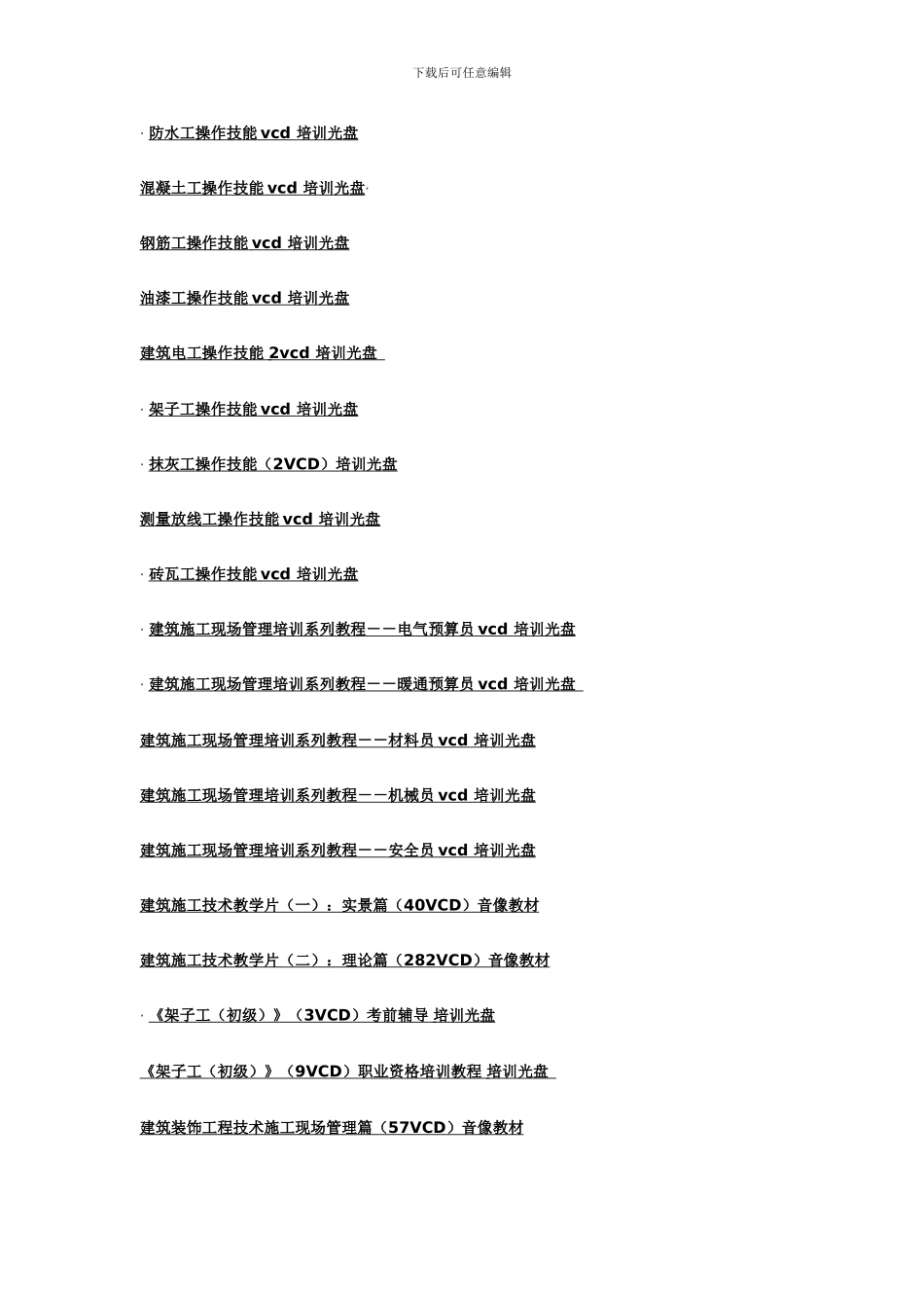 建筑施工现场管理培训系列教程_第2页