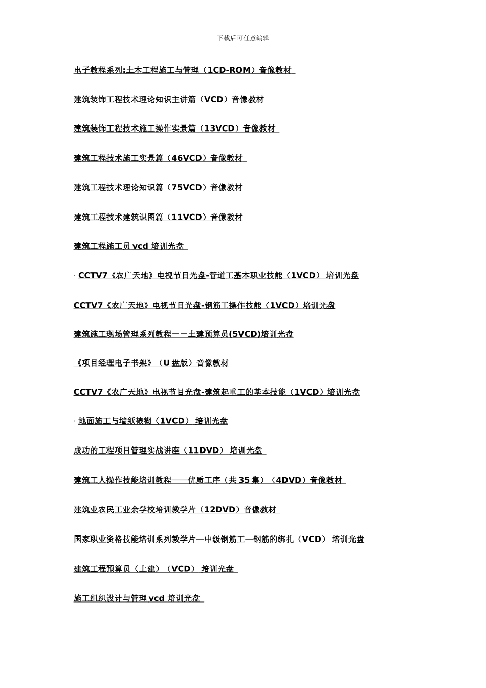 建筑施工现场管理培训系列教程_第3页