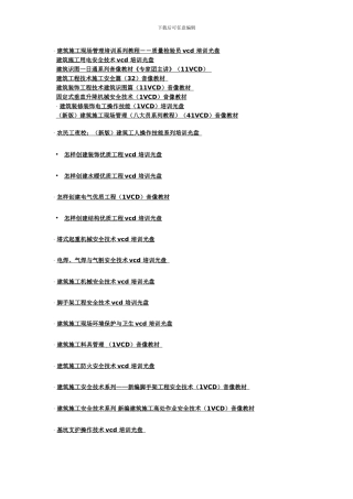 建筑施工现场管理培训系列教程