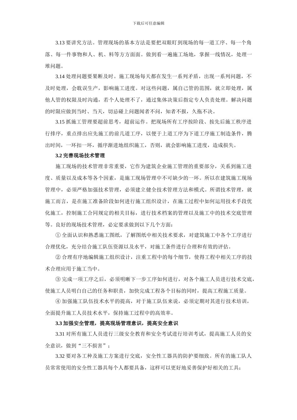 建筑施工现场管理探究_第3页