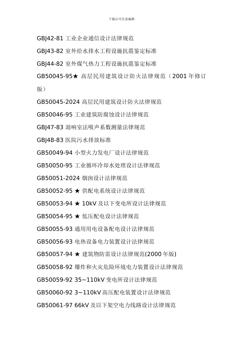 建筑施工现场管理必备的标准规范_第3页