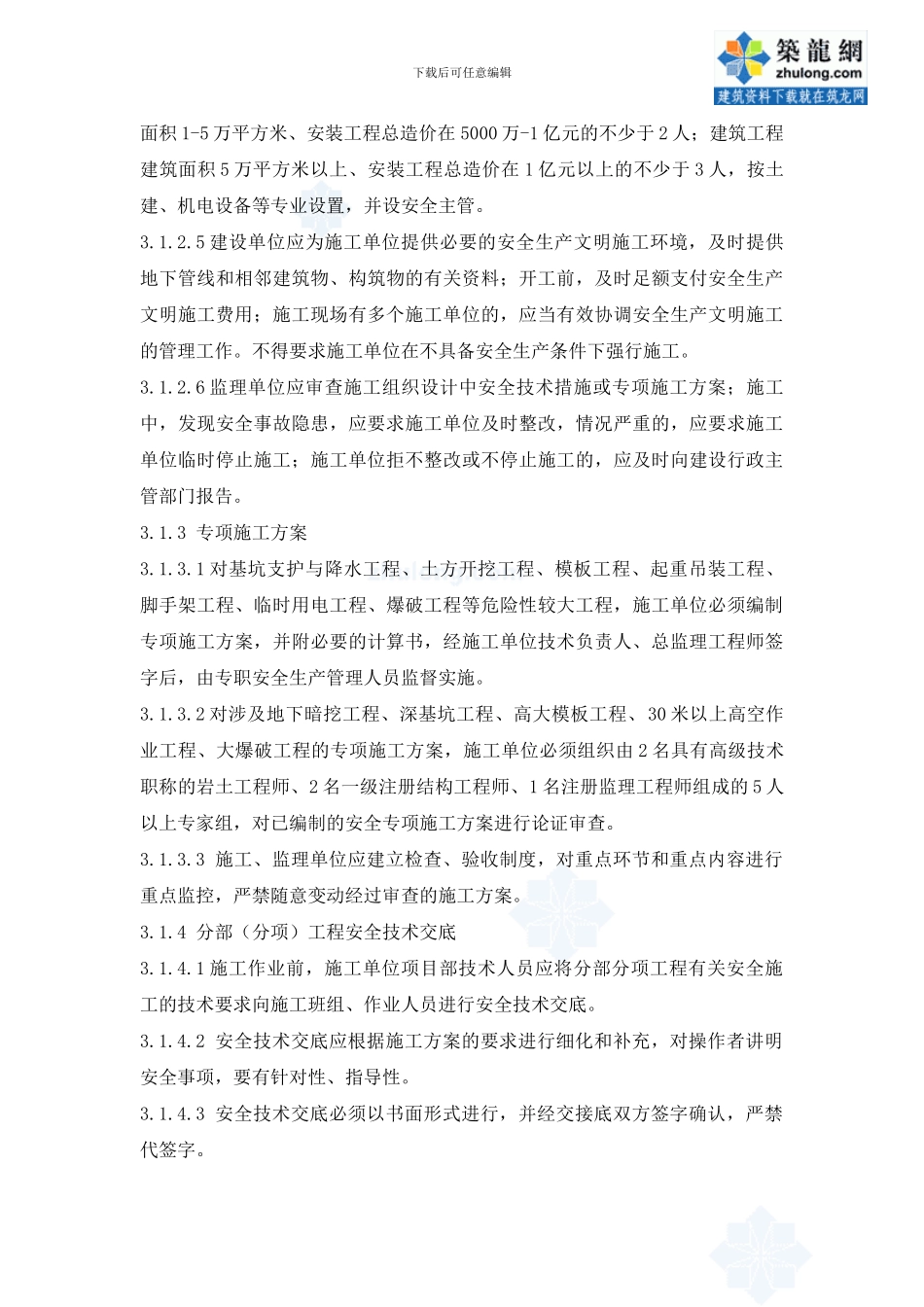 建筑施工现场管理标准-secret_第3页