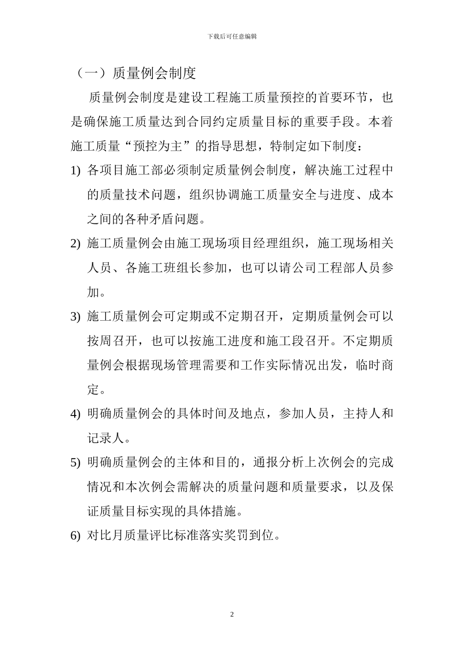 建筑施工现场质量管理制度_第3页